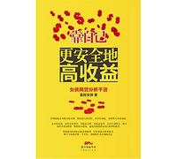 On their own: more secure high-yield(Chinese Edition)