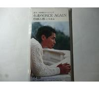 永遠のONCE AGAIN