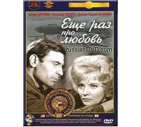 Once More About Love / Esche raz pro lyubov