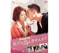 私たち恋しませんか?~once upon a love~<台湾オリジナル放送版>DVD-BOX1
