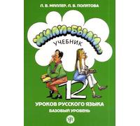 Once Upon a Time... Zhili-Byli...: Textbook 2 (new edition with QR code)