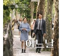 One Day 2017 Korean Movie OST Chun Woo Hee, Kim Nam Gil Music by Kim Jeong Beom PUDDITORIUM