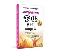 One Day Life Will Change : A Story of Love and Inspiration to Win Life When It Hits You Hard . . . (Tamil)