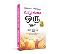 One Day Life Will Change : A Story of Love and Inspiration to Win Life When It Hits You Hard . . . (Tamil)