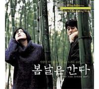 One Fine Spring Day / O.S.T.