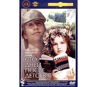 One Hundred Days After Childhood (Sto dney posle detstva)