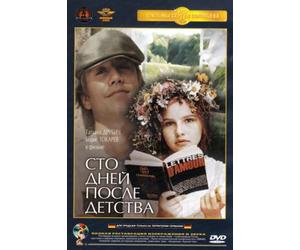 One Hundred Days After Childhood (Sto dney posle detstva) [Сто дней после детства]