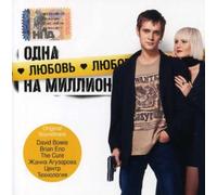 One Love on One Million - Original Soundtrack
