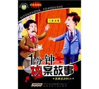 One minute to solve the case of the story: the wrong room (color comic version)(Chinese Edition)