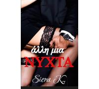 Άλλη μια νύχτα: One more night