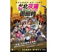 One Night In Taipei (2015) (DVD) (Hong Kong Version)
