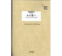 One Summer's Day (Spirited Away a song within a play) by Joe Hisaishi LPS333 (PIANO SOLO PIECE ON DEMAND)