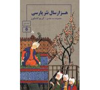 One Thousand Years of Persian Prose (Volume One of a three volume set)