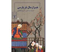 One Thousand Years of Persian Prose (Volume three of a three volume set )