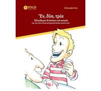 Ἕν, δύο, τρία· Ἑλληνίζωμεν δι'εἰκόνων καὶ σκηνῶν: One, Two, Three: Visual and Sequential Spoken Ancient Greek