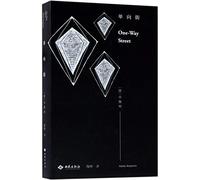 One Way Street (Chinese Edition)