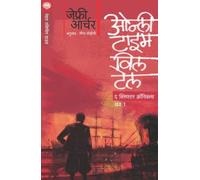 ONLY TIME WILL TELL - CLIFTON CHRONICLES 1