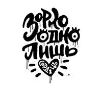 Only with Your Heart can You See The Urban Graffiti Calligraphy in Russian Correctly Fine Carving Decals 38x50.1cm Multi Color Selection Black