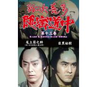 Onoe Kikunosuke / Yuki Meguro - Yajikitaonmitsudochu Dai Ju San-Kan 25-Wa Takanosu Tani No Taiketsu', 26-Wa Kyofu No Dozan [Japan DVD] SKBP-10081