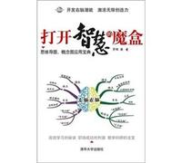 Open the wisdom of the Box - mind mapping. Concept plan application Collection - with CD-ROM(Chinese Edition)