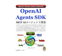 OpenAI Agents SDK MCP AIエージェント開発