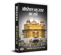 Operation Blue Star Ka Sach
