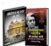 Operation Blue Star: The True Story and The Khalistan Conspiracy: A Former R&AW Officer Book, (Emergency Ki Inside Story) 1984 and the Crisis of Sikhism - An Eyewitness Account