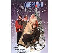 Operation 'Happy New Year' (DVD-NTSC)