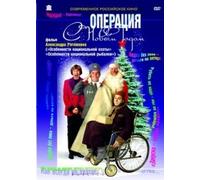 Operation "Happy New Year" (Operatsiya "S Novym Godom") (RUSCICO)