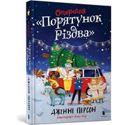 Operation Nativity. Ukrainian edition