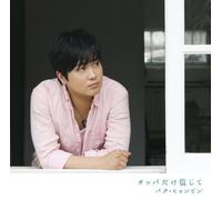 OPPA DAKE SHINJITE+bonus(regular)