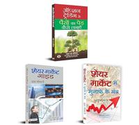 Option Trading Se Paison Ka Ped Kaise Lagayen + Share Market Guide Paperback + Share Market Mein Munafe Ke Mantra | Technical Analysis, Investment Strategies Book Bundle | Set of 3 Books in Hindi