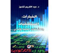 Options, Futures and other Financial Derivatives