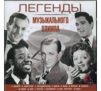 Legends of a musical OLYMPUS - 30-50 years