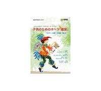 ORCHESTRA OF THE ZURICH OPER: THE MAGIC FLUTE FOR CHI - Region 2 DVD BRAND NEW