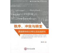 Order. Conflict and Transformation: Practice everyday life hacker groups(Chinese Edition)