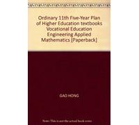 Ordinary 11th Five-Year Plan of Higher Education textbooks Vocational Education Engineering Applied Mathematics [Paperback]