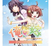 Ore No Yome - Anata Dake No Hanayome