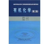 Organic Chemistry (third edition)(Chinese Edition)