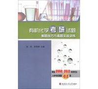 Organic PubMed Zhenti questions combat training and problem-solving skills(Chinese Edition)