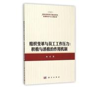 Organizational Change and Work Stress: positive and negative mechanism(Chinese Edition)