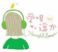 Orgel - Aiuta Haruka-Heartful Songs/Re