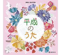 ORGEL - Orgel Selection Heisei No Uta