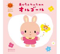 ORGEL SELECTION SUKU SUKU AKACHAN AKACHAN NO TAME NO ORGEL
