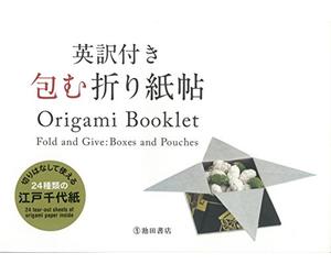 Origami Booklet Fold and Give: Boxes and Pouches