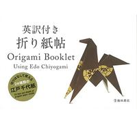 Origami Booklet: Using EDO Chiyogami