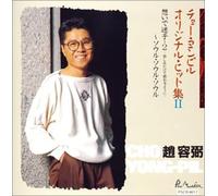 Original Hit 2 Omoidemaigo
