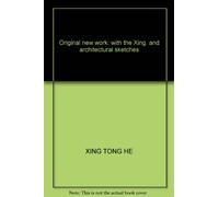 Original new work: with the Xing. and architectural sketches(Chinese Edition)