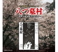 Original Soundtrack - Ano Koro Eiga Santora Series Yatsuhakamura +Bonus [Japan CD] SOST-3017
