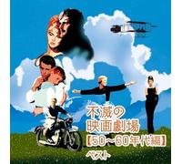 Original Soundtrack - Fumetsu No Eiga Gekijo (50-60 Nendai Hen] (2CDS) [Japan CD] KICW-5833